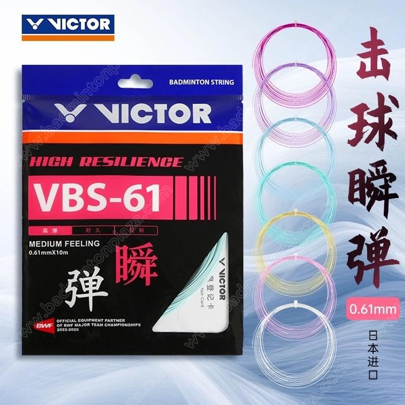 Victor Badminton Strings VBS 61 Medium Feeling (VB