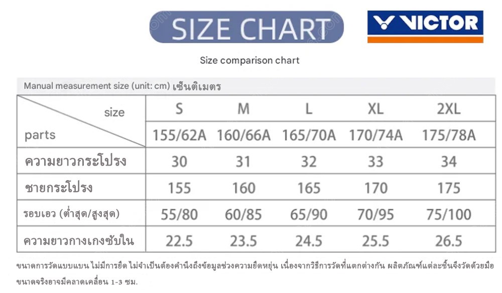 Victor-Skirt-Size-Chart