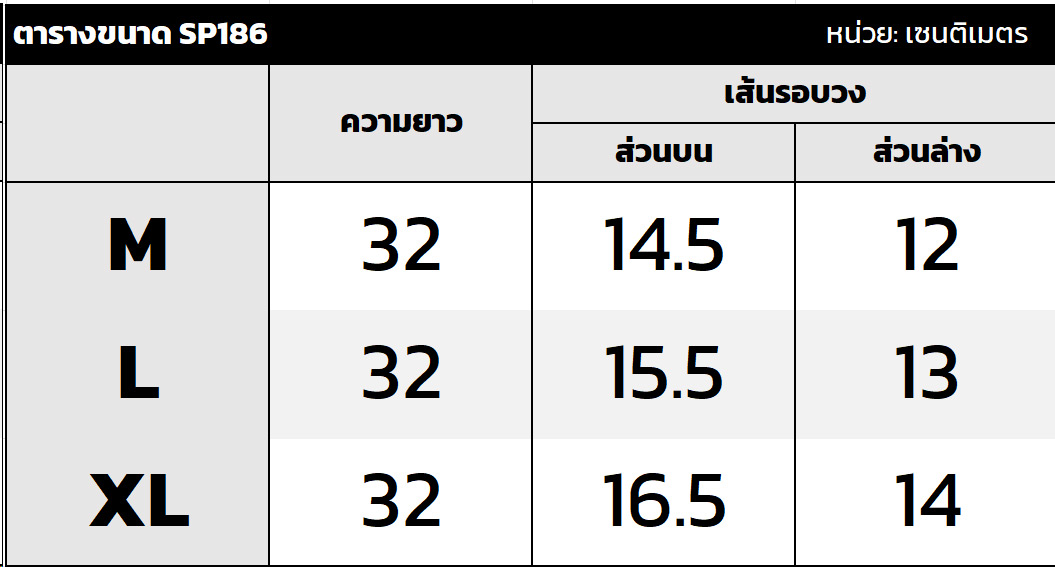 SP186-Size-Table