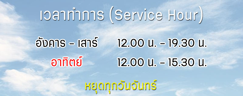 Service Hour