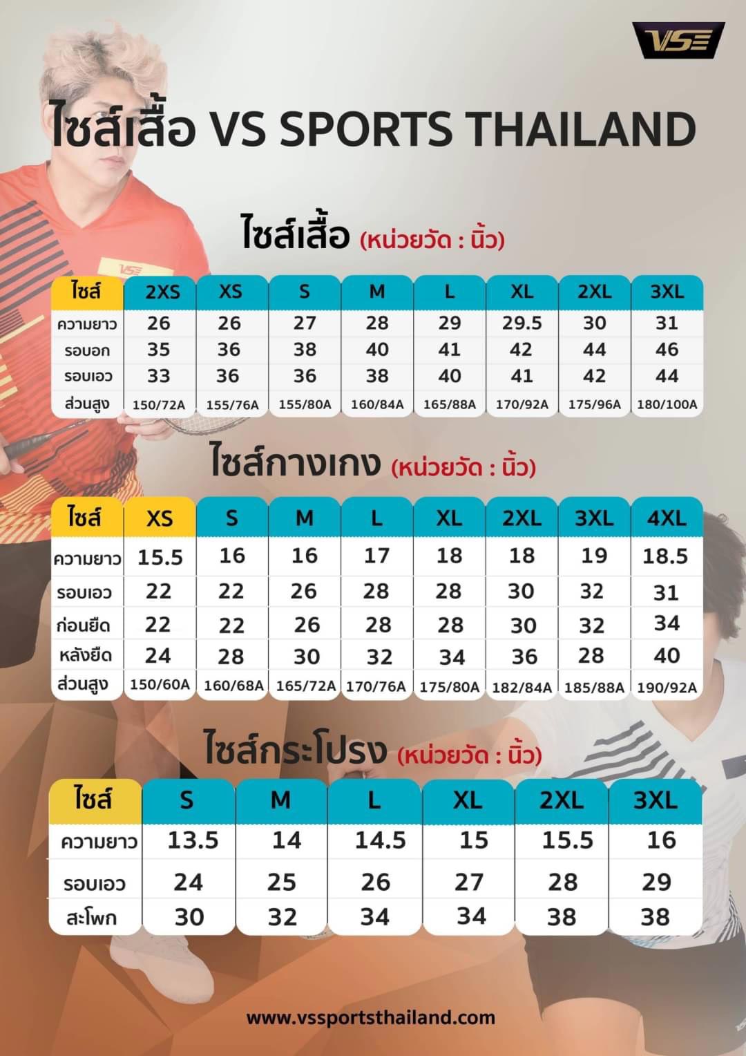 VS-Size-Chart