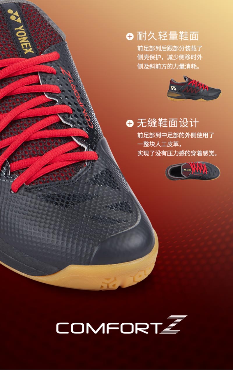 yonex comfort z 2